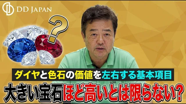 大きい宝石ほど高いとは限らない？ダイヤと色石の価値を左右する基本項目