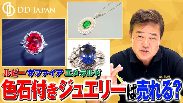 色石付きジュエリーは売れる？ルビー・サファイア・エメラルドの査定ポイント