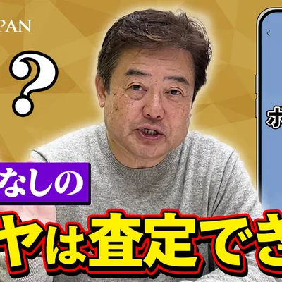 鑑定書なしのダイヤは査定できる？査定のポイントも解説