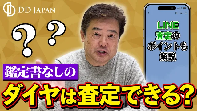 鑑定書なしのダイヤは査定できる？査定のポイントも解説