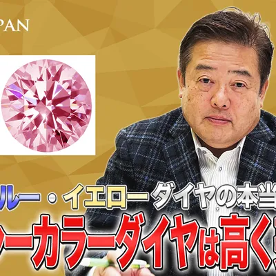 ファンシーカラーダイヤモンドとは｜色別の希少性・価値・買取相場