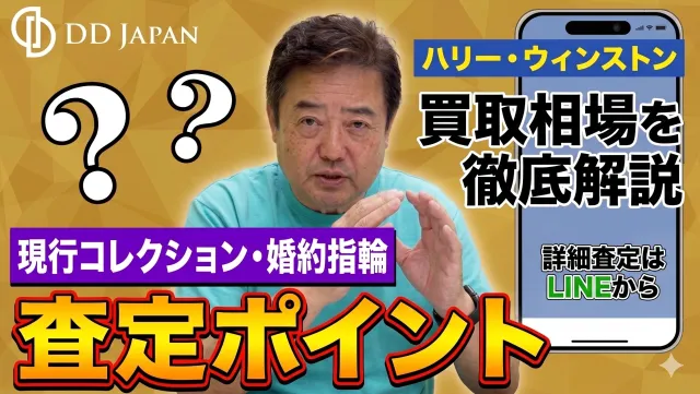 ハリー・ウィンストン買取相場を徹底解説｜現行コレクション・婚約指輪・査定ポイント