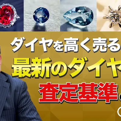 ダイヤを高く売るための最新のダイヤの査定基準とは？4C+蛍光性の完全解説