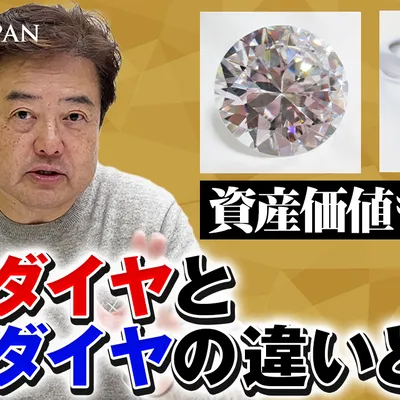 天然ダイヤと人工ダイヤの違いとは？見分け方と資産価値を解説