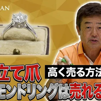 昔の立て爪ダイヤモンドリングは売れるのか？高く売る方法を解説