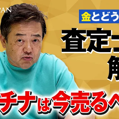 プラチナは今売るべき？金とどう違うのか査定士が解説｜2026年5月最新相場で判断