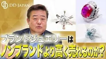 YouTube動画サムネイル|ブランドジュエリーはノンブランドより高く売れるのか？