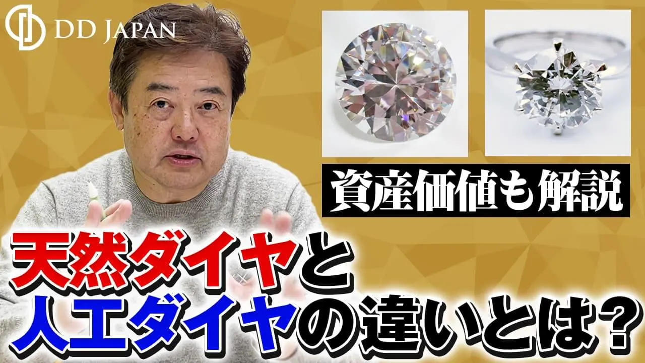 YouTube動画サムネイル|天然ダイヤと人工ダイヤの違いとは?資産価値も解説