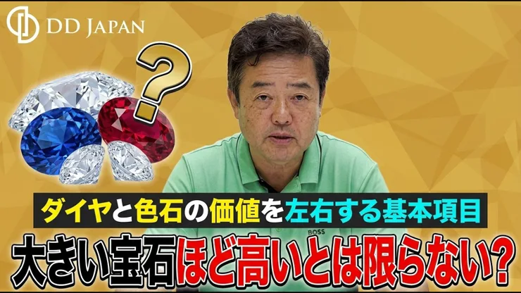 大きい宝石ほど高いとは限らない？色石の価値を左右する基本項目