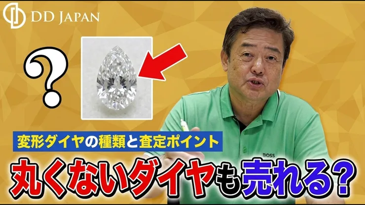 丸くないダイヤも売れる？変形ダイヤの種類と査定ポイント