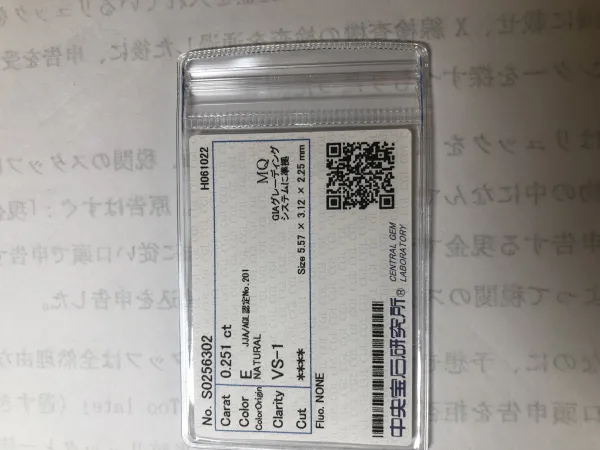 ダイヤモンドルース 0.251ct E VS-1