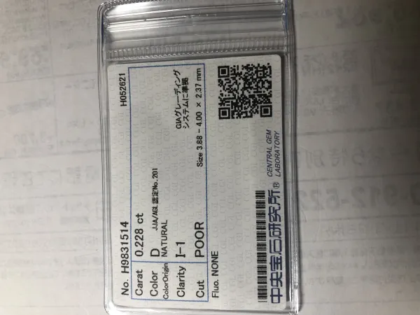 ダイヤモンドルース 0.228ct D I-1 Poor