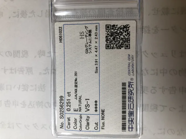 ダイヤモンドルース 0.251ct E VS-1