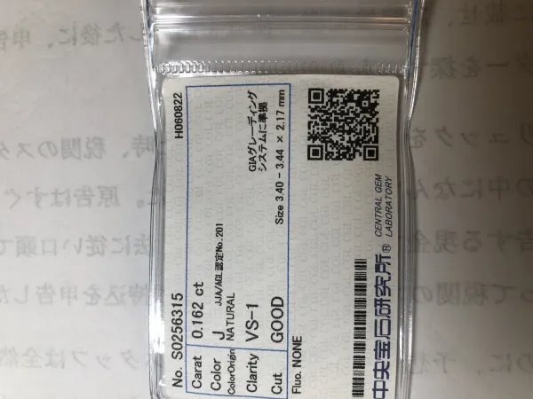 ダイヤモンドルース 0.162ct J VS-1 Good