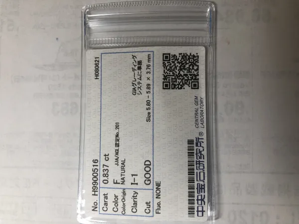 ダイヤモンドルース 0.837ct F I-1 Good