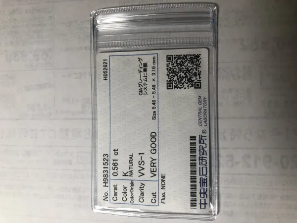 ダイヤモンドルース 0.561ct K VVS-1 Very Good