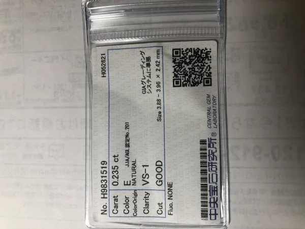 ダイヤモンドルース 0.235ct E VS-1 Good