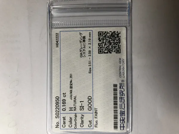 ダイヤモンドルース 0.169ct H SI-1 Good
