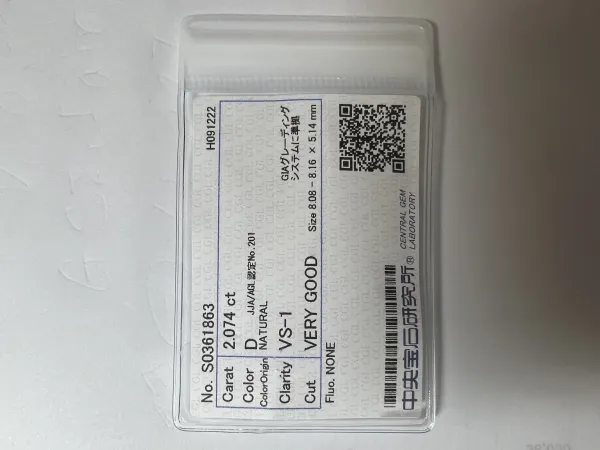 ダイヤモンドルース 2.074ct D VS-1 Very Good
