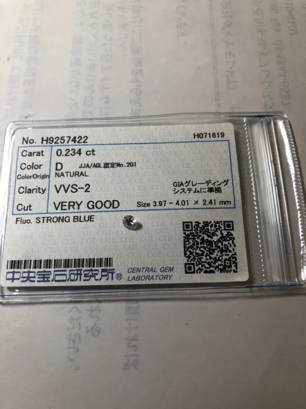 ダイヤモンドルース 0.234ct D VVS-2 Very Good