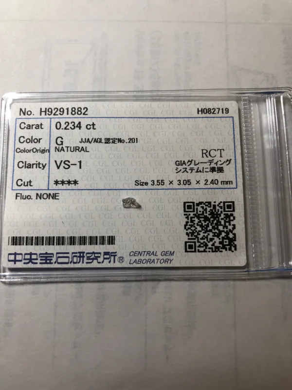 ダイヤモンドルース 0.234ct G VS-1