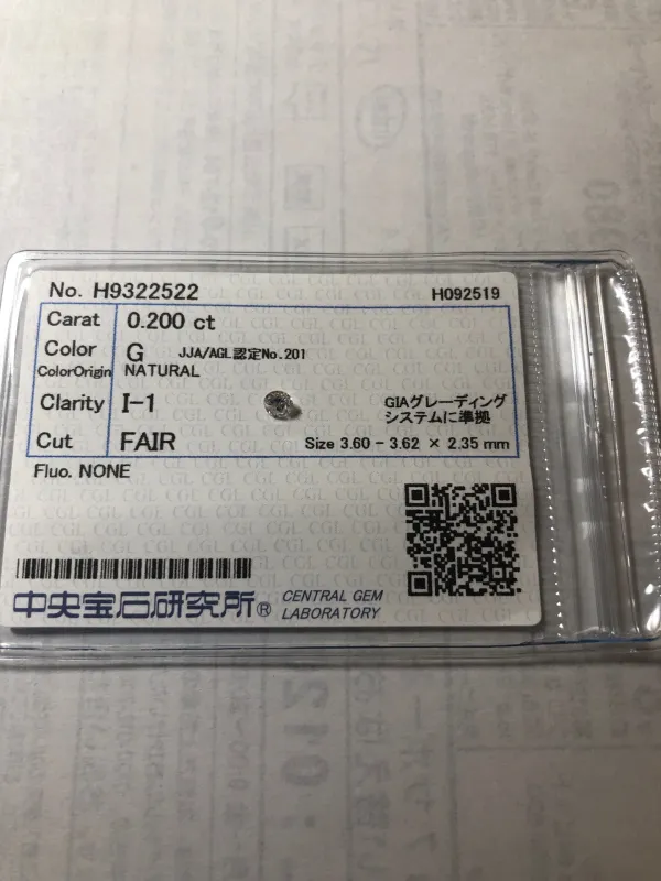 ダイヤモンドルース 0.2ct G I-1 Fair