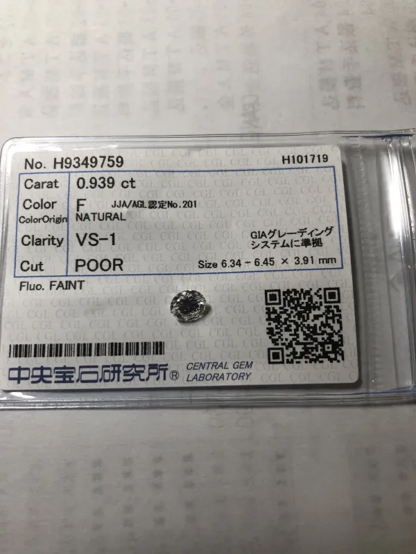 ダイヤモンドルース 0.939ct F VS-1 Poor