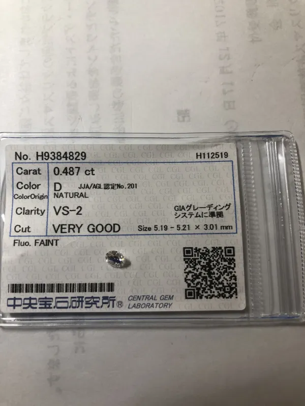 ダイヤモンドルース 0.487ct D VS-2 Very Good