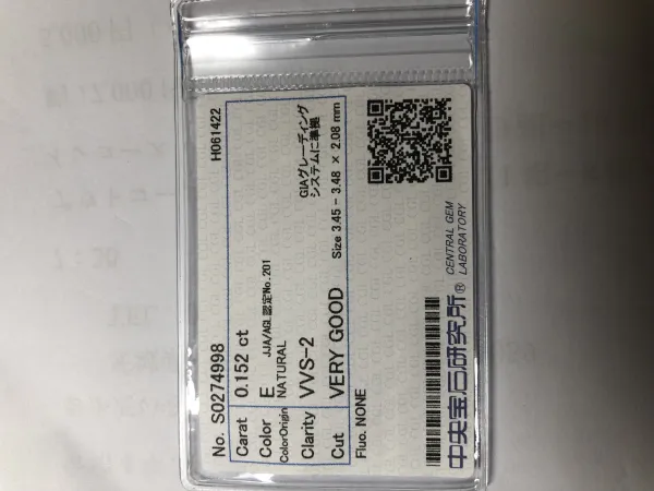 ダイヤモンドルース 0.152ct E VVS-2 Very Good