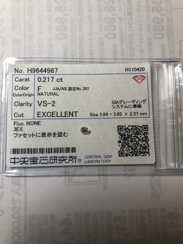 ダイヤモンドリング(指輪) 刻印あり 0.217ct F VS-2 3EX