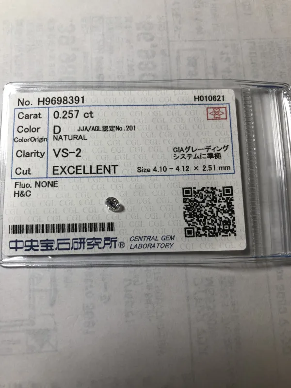 ダイヤモンドリング(指輪) 0.257ct D VS-2 Excellent