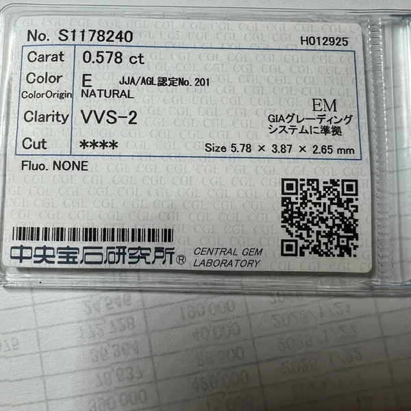 ダイヤモンドルース エメラルドカット 0.578ct E VVS-2