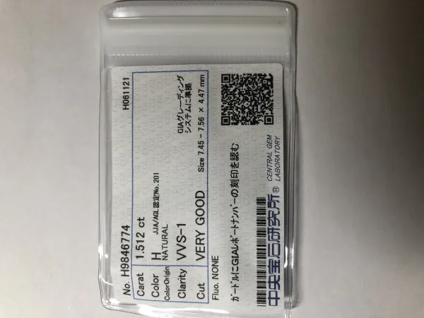 ダイヤモンドルース 1.512ct H VVS-1 Very Good