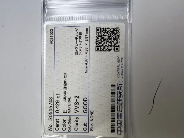 ダイヤモンドルース 0.429ct E VVS-2 Very Good