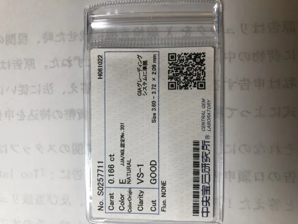 ダイヤモンドルース 0.166ct E VS-1 Good