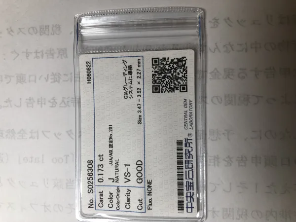ダイヤモンドルース 0.173ct J VS-1 Good