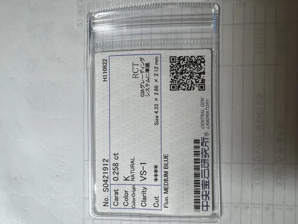 ダイヤモンドルース 0.258ct K VS-1