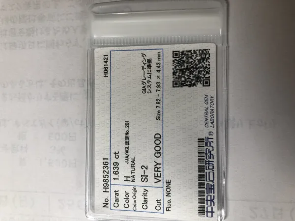 ダイヤモンドルース 1.639ct H SI-2 Very Good