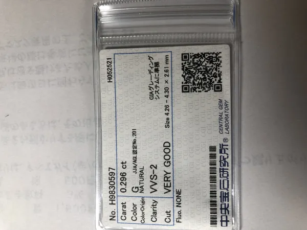 ダイヤモンドルース 0.296ct G VVS-2 Very Good