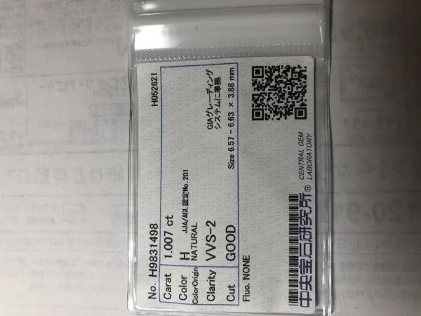 ダイヤモンドルース 1.007ct H VVS-2 Good