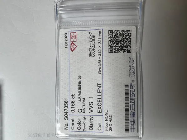 ダイヤモンドルース 0.166ct G VVS-1 3EX