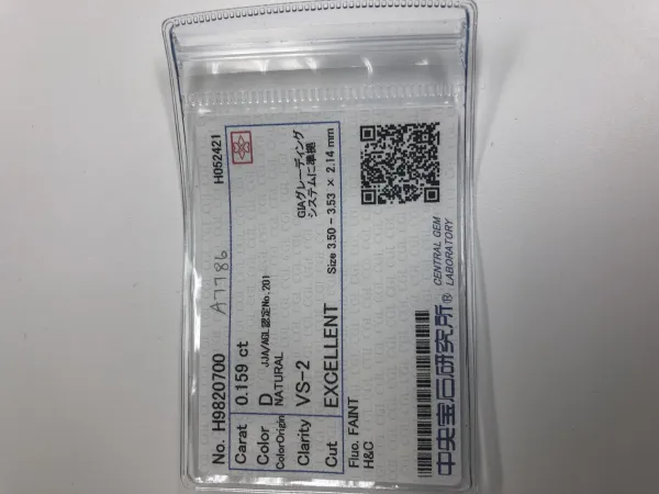 ダイヤモンドルース 0.159ct D VS-2 Excellent