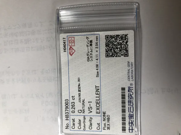 ダイヤモンドルース 0.263ct G VS-1 3EX
