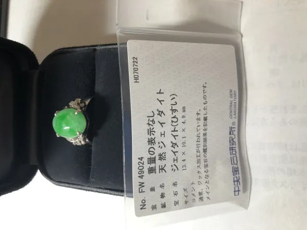 翡翠ルース