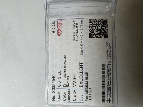 ダイヤモンドルース 0.315ct D VVS-1 3EX