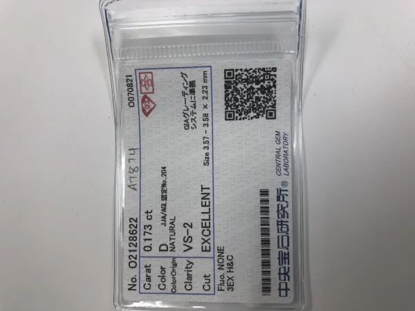 ダイヤモンドルース 0.173ct D VS-2 3EX
