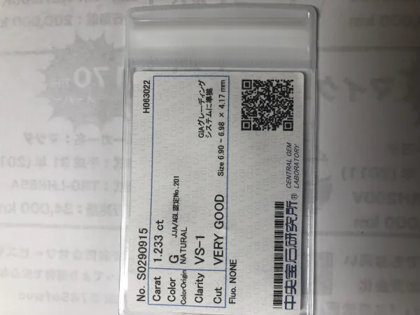 ダイヤモンドルース 1.233ct G VS-1 Very Good