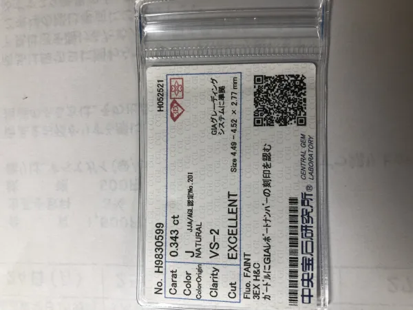 ダイヤモンドルース 0.343ct J VS-2 3EX