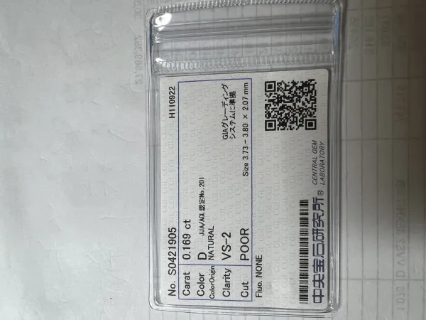 ダイヤモンドルース 0.169ct D VS-2 Poor