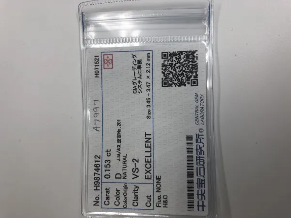 ダイヤモンドルース 0.153ct D VS-2 Excellent